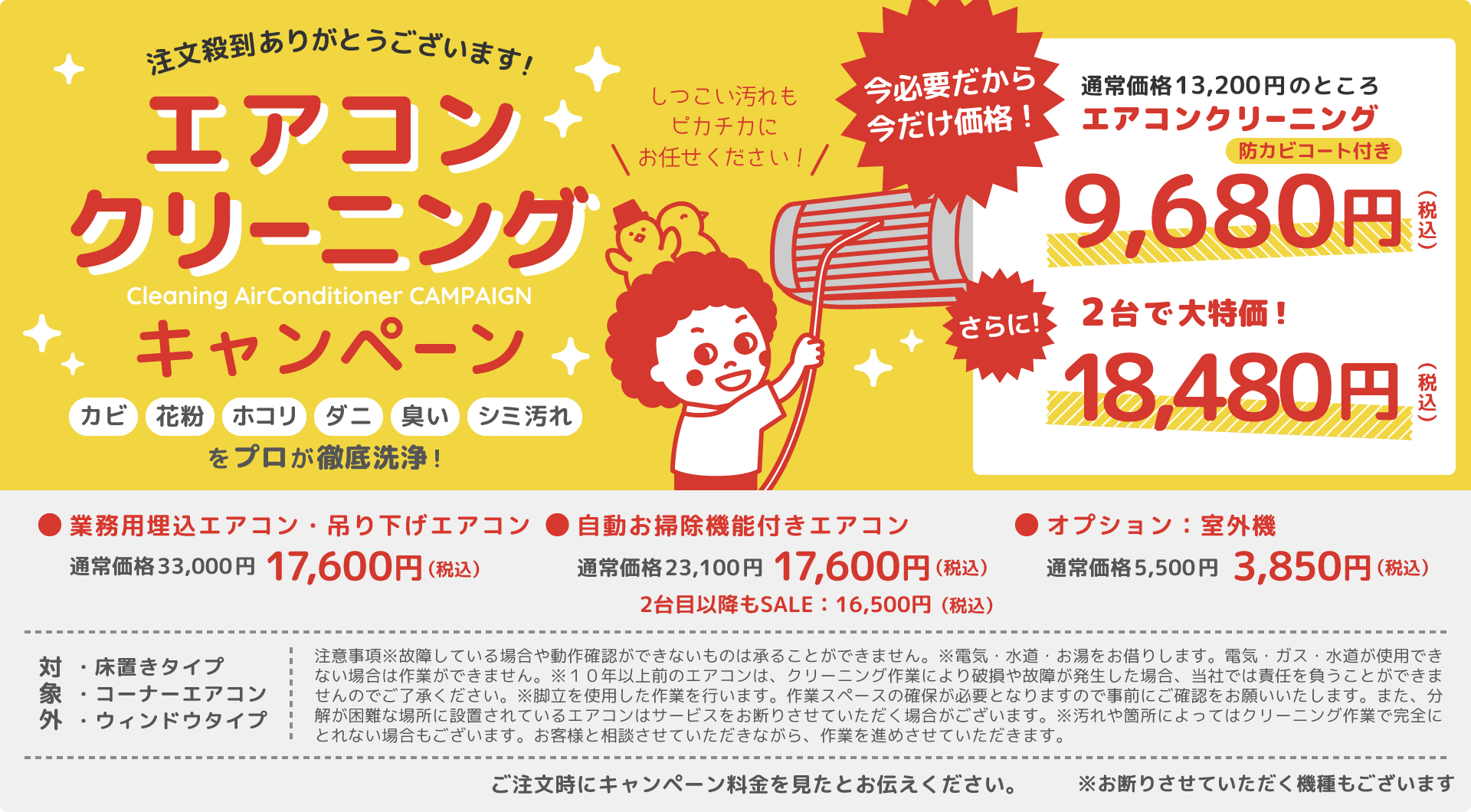 エアコンクリーニングキャンペーン