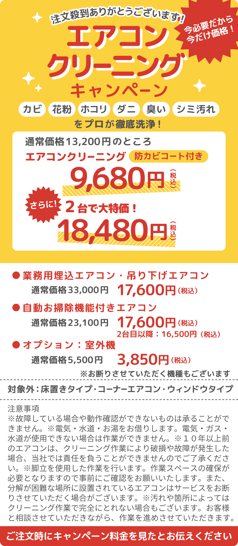 エアコンクリーニングキャンペーン